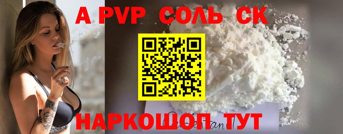 A PVP крисы CK Лесосибирск
