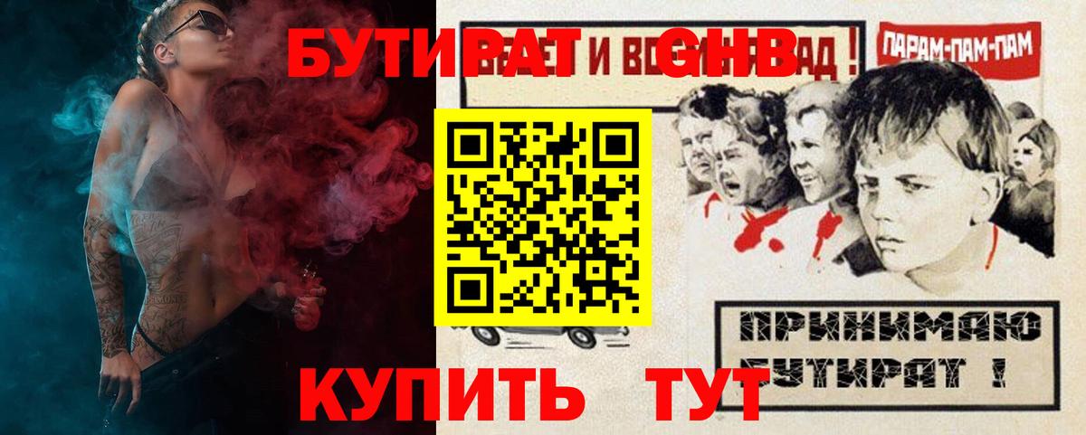 БУТИРАТ оксибутират Лесосибирск