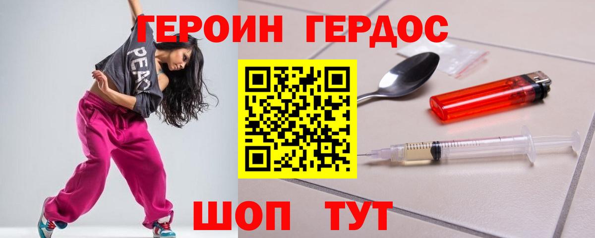 Героин Heroin Лесосибирск