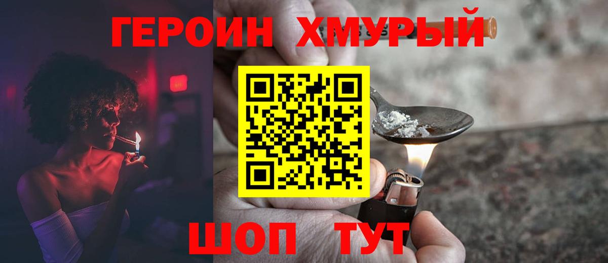 Лесосибирск  ГЕРОИН герыч  Вход с VPN 