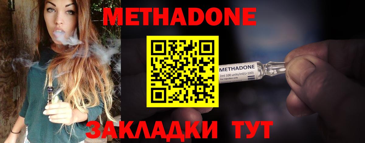 Метадон methadone  МЕТАДОН мёд  Лесосибирск  Вход с VPN 