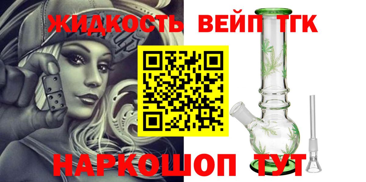 Дистиллят ТГК жижа  Вход с VPN  Лесосибирск 